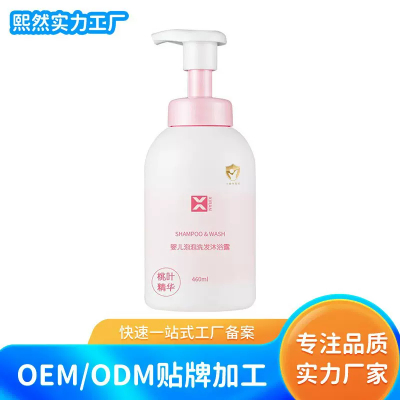 定制桃叶儿童泡泡洗发沐浴露沐浴乳桃叶精华温和清洁洗发水沐浴露