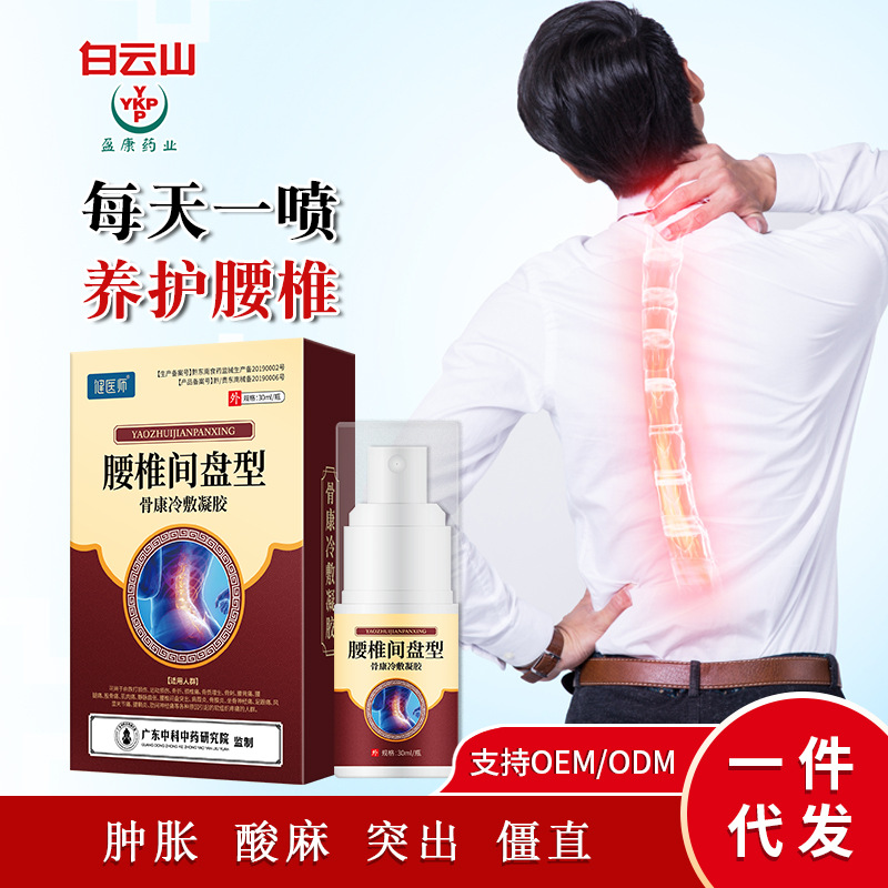 physician Lumbar Position Cold Gel Muscles and bones knee Heel Lumbar disc Lumbar Sprays