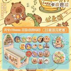 卡皮巴拉卡通周邊馬口鐵胸針雙閃吧唧【盲抽】75MM內含徽章保護套