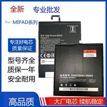 �m���С��ƽ��1 2 3 4 mipad2 4Plus BN60 BN80 BM60늳�Battery