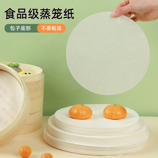Steamer Paper Non-Stick Steamed Bun Oil Paper Steamed Bun Steamer Mat Disposable Household Steamer Cloth Wrapping Paper Baking Paper
