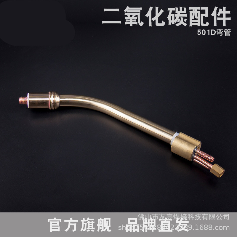 二氧化碳焊枪501D鹅颈管水冷焊枪枪头前弯头焊机水冷焊枪配件助焊