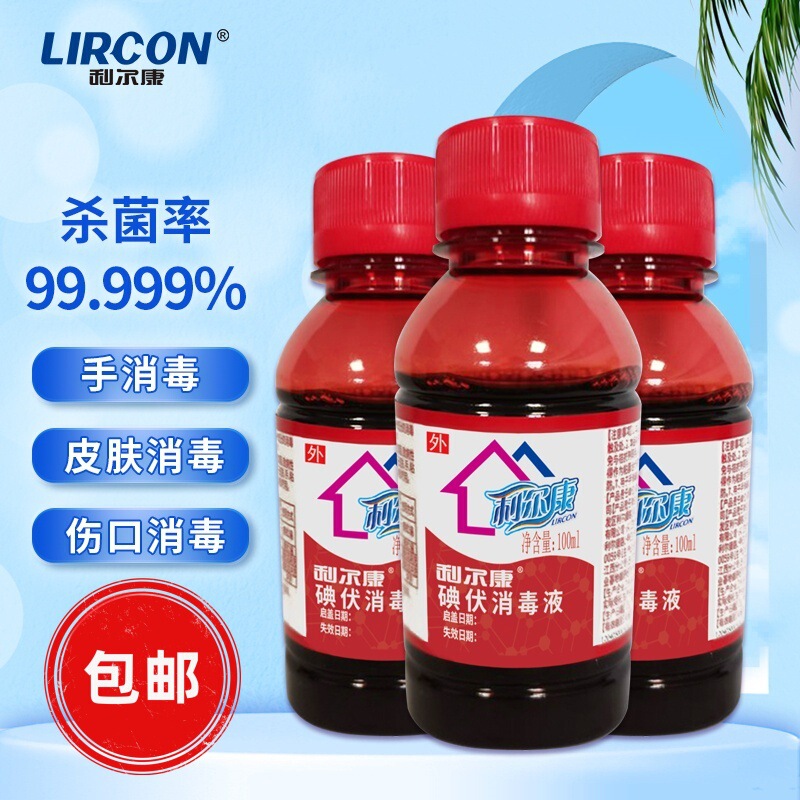 Lierkang Iodophor Disinfectant Skin Wound Sterilization and Disinfection Medical Iodine Tincture Small Bottle Spray 1/500ml