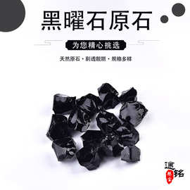 天然黑曜石原石大颗粒香薰石扩香晶石水晶装饰摆件水晶工艺品批发