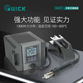 快克(QUICK)TR1300A热风枪手机维修热风拆焊台工业级热风焊枪