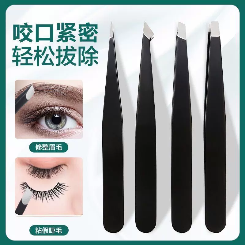 平口斜口不锈钢拔毛钳德国精工男士专用胡须眉毛去除眉夹修眉镊子