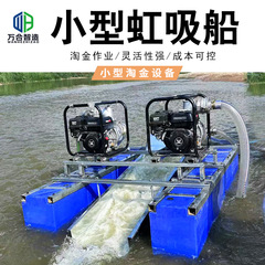 双动力虹吸式淘金船 选金抽沙淘金机械 便携式小型虹吸淘金船