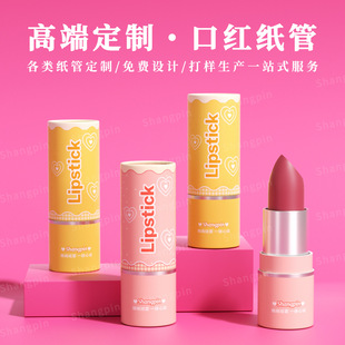Customized Lipstick Wrapping Paper Jar Paper Cosmetics Spiral Lipstick Round Paper Tube Box Wholesale