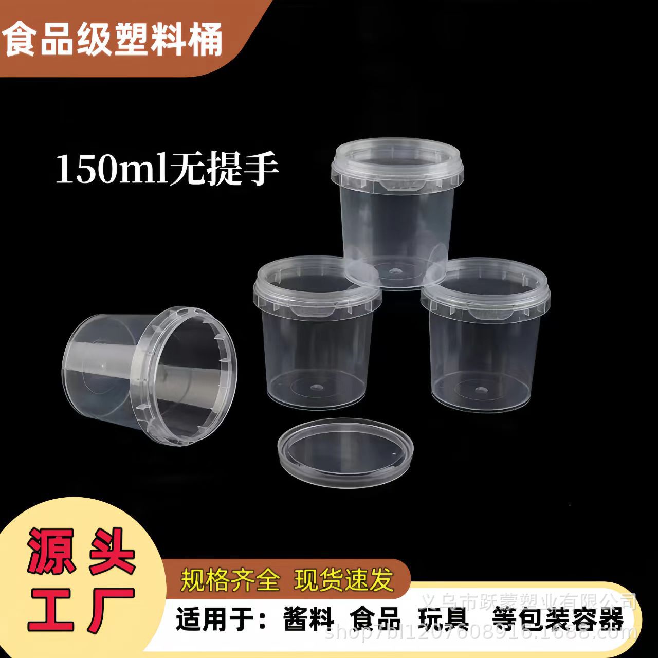 工厂批发食品级透明150ml塑料桶加厚0.15L小圆桶史莱姆酱料分装桶