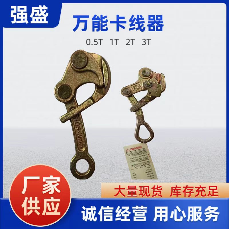 日式卡线器万能夹头手动多功能紧线夹具钢丝绳收紧钳拉钢绞线卡头