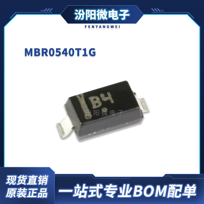 MBR0540T1G 丝印 B4 40V 0.5A SOD-123 快恢复 肖特基 贴片二极管