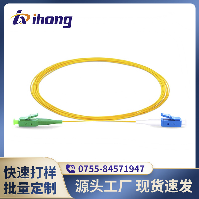 LC/UPC-LC/APC-SM-SX-0.9mm LC单模9/125um光纤跳线厂家直销千兆