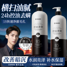 EMWM男士控油净爽沐浴露1L
