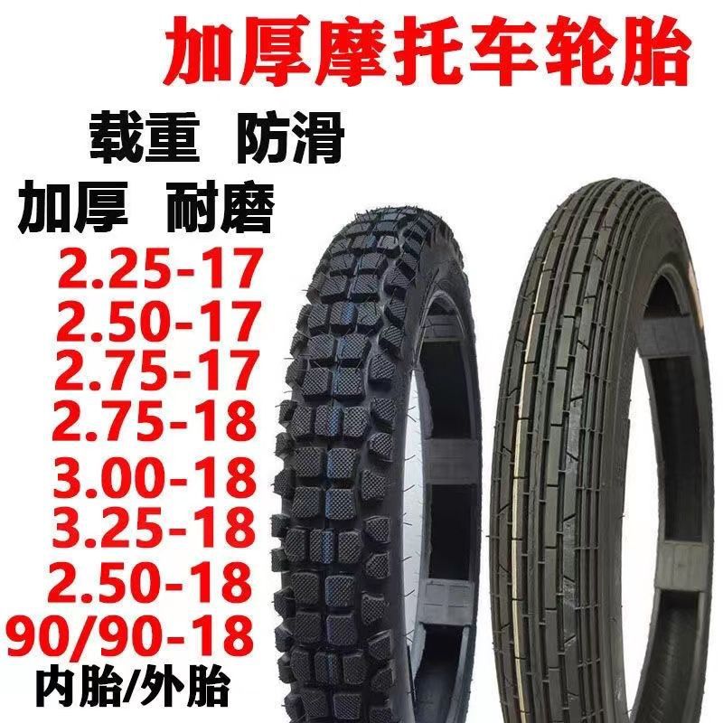 Motorcycle tire/outer tire/inner tire 2.50 2.75 3.00-18-17 front outer tire rear outer tire motorcycle rear