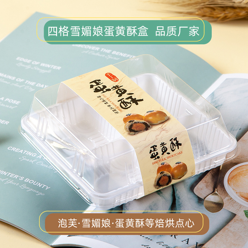 雪媚娘包装盒四粒泡芙月饼烘焙西点盒子青团蛋黄酥肉松小贝包装盒