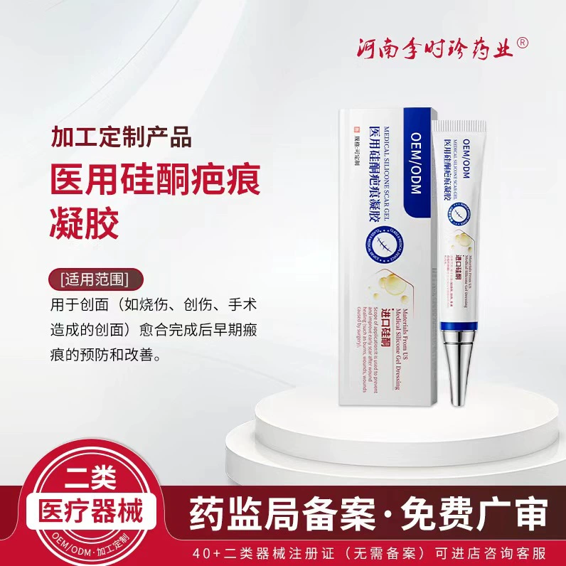 Медицинский силиконовый гель для шрамов OEM, индивидуальный гель для хирургических шрамов, ожогов, шрамов после кесарева сечения, крем для удаления шрамов