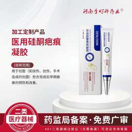 医用硅酮疤痕凝胶OEM定制 手术疤痕烫伤烧伤剖腹产疤痕凝胶祛疤膏