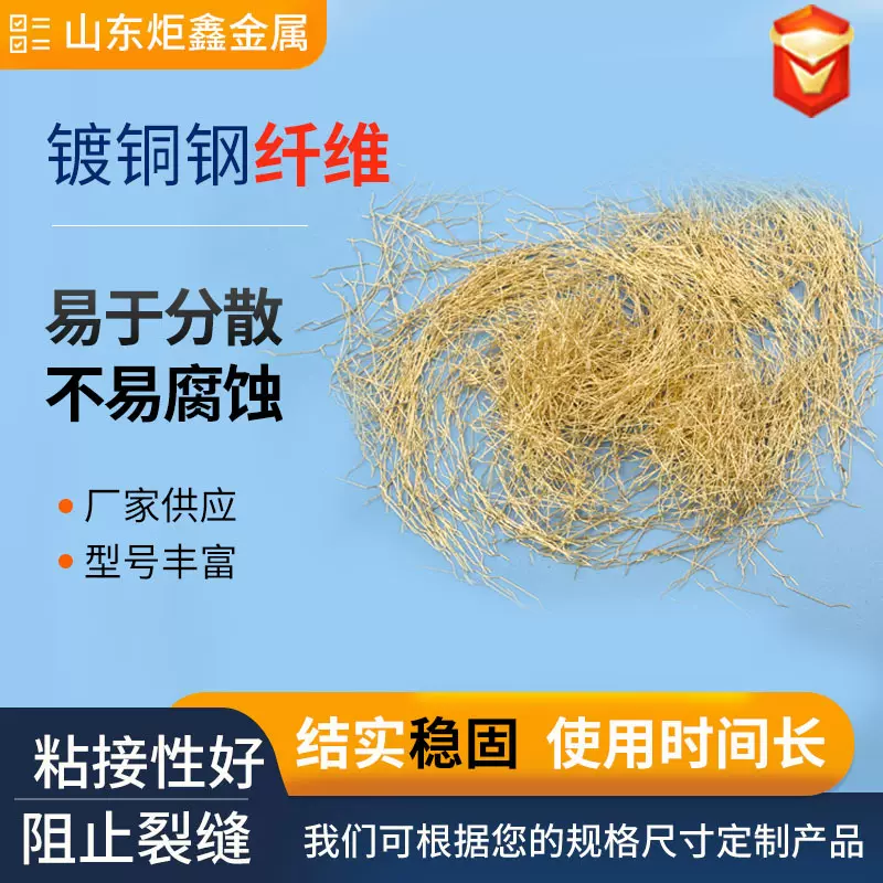 镀铜钢纤维现货供应规格齐全支持定制  工程材料专用