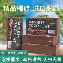 椰砖营养土通用型椰土壤椰糠粗椰壳种花养花种菜种植大块耶砖