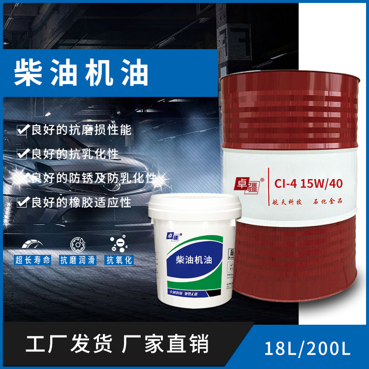 柴油机油CI-4/15W-40/20W-50厂家现货发动机油 车用润滑油18L