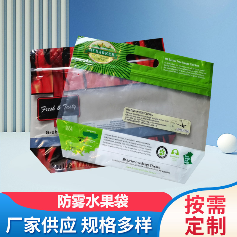 opp/cpp透明食品袋水果蔬菜保鲜袋带提手拉链防雾袋微波炉烤鸡袋
