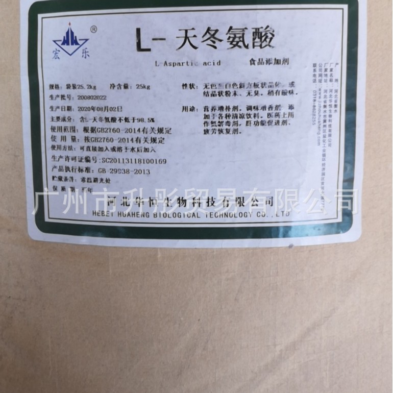 l-天门冬氨酸          天门冬氨酸食品添加剂    天冬氨酸