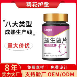 益生菌片贴牌代工厂家批发维生素压片糖果蓝莓叶黄素定制稳定货源