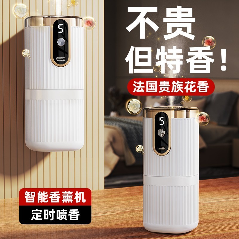 スマートアロママシン家庭用寝室トイレホテル自動スプレーマシン空気アロマディフューザー精油|undefined