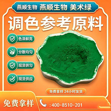 厂家直销大量供应美术绿 水泥砂浆氧化铁绿美术绿颜料沥青批发