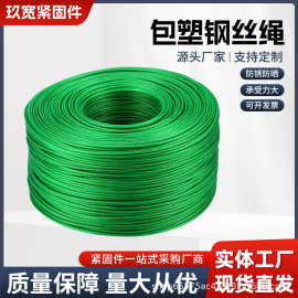绿皮钢丝绳起重耐磨pvc包塑钢丝绳涂塑安全绳晾衣绳不锈钢牵引绳