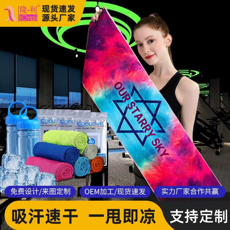 百纳德定制夏季冷感毛巾健身瑜伽清凉巾降温运动毛巾赛事毛巾定做
