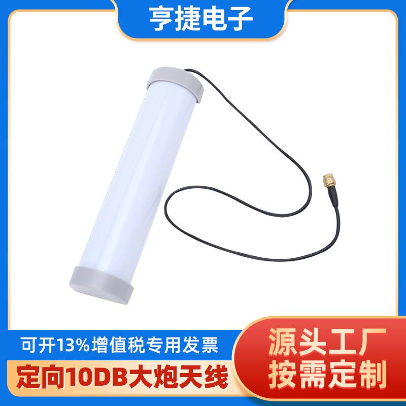 厂家直供  2.4G天线 定向10DB大炮天线 灯管天线 0.5米长SMA