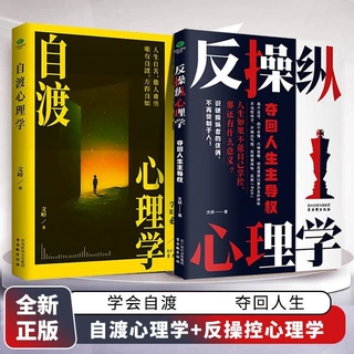 自渡心理学反操纵心理学成年人必修课与自己和解减少内耗自我疗愈