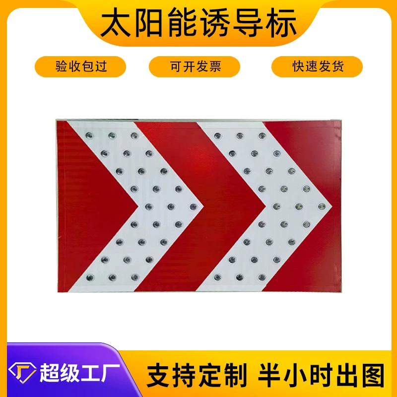 Солнечная указательная стрелка, светодиодный дорожный светоотражающий знак, ночное предупреждающее световое устройство для дорожного движения, индукционный фонарик