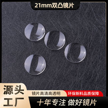 实验教具21mm亚克力双凸透镜光学凸镜 加工光学透镜凸透镜VR镜片
