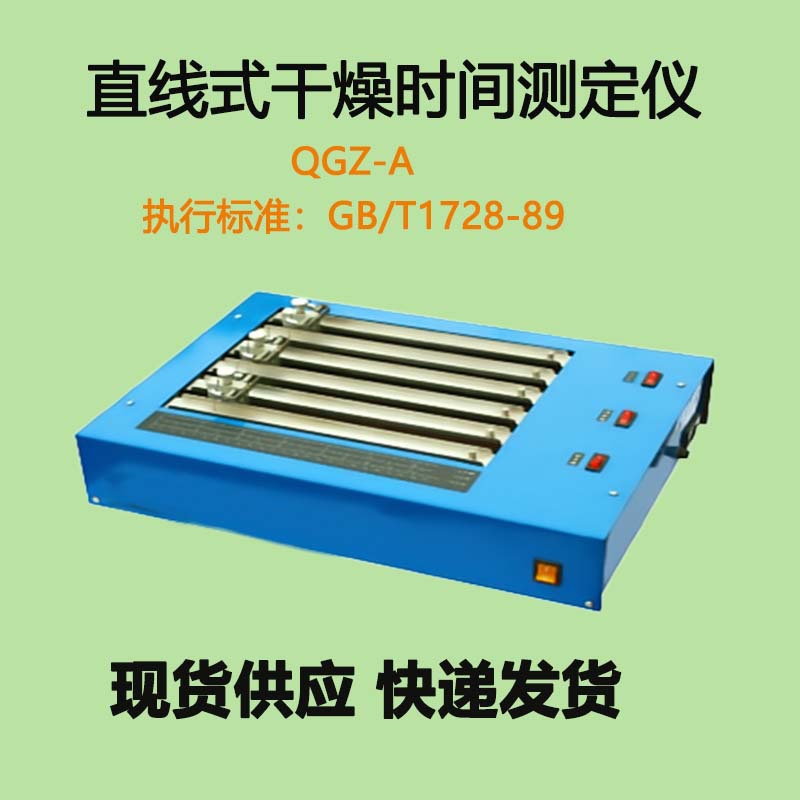 QGZ-A 干燥时间测试仪 漆膜干燥时间测定器 时间记录仪