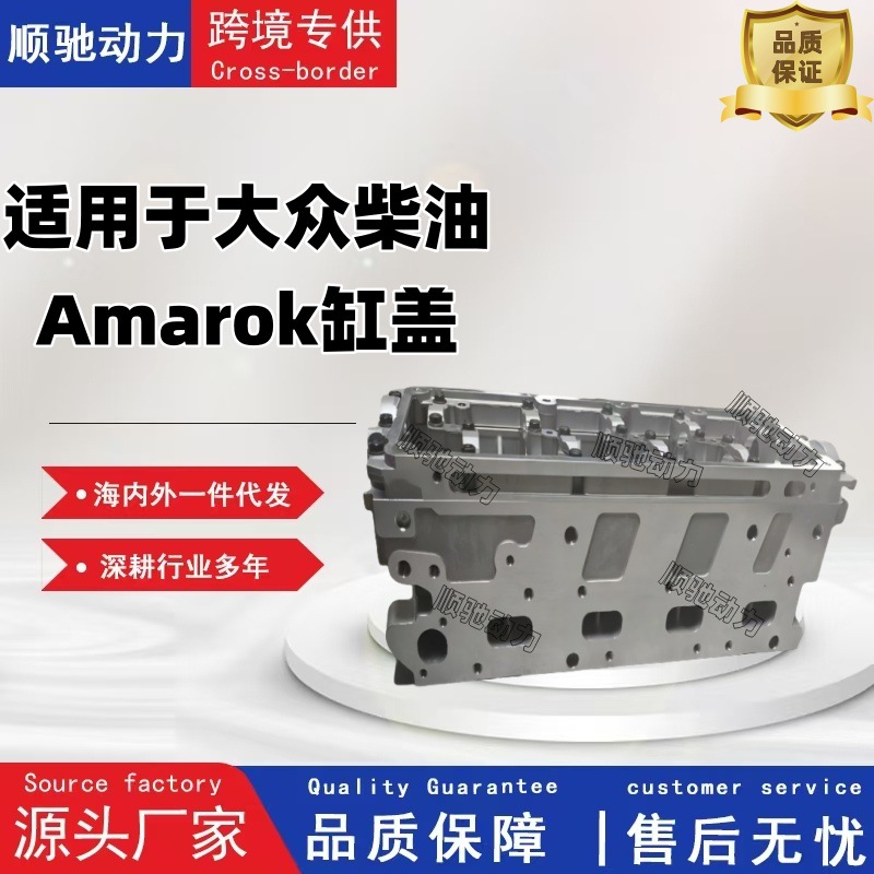 Suitable for Volkswagen Diesel Amarok2.0Bkd Cba Cff 03L103351J 908726 Cylinder Head Assembly