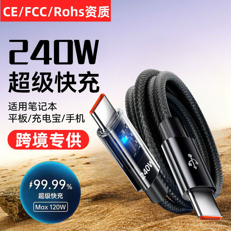 E-Commerce Hot Model 240W Super Fast Charging Type-C Data Cable Suitable for Huawei Honor Apple 1516 Samsung Xiaomi