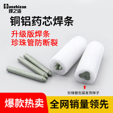 升级版万能药芯焊条珍珠管防断裂打火机可用焊棒家用铜铁修补神器