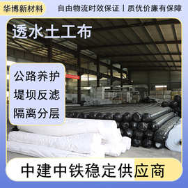 2米宽透水土工布道路养护隔离白色防护布排水渠过滤堤坝防护加筋