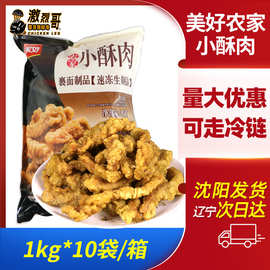 美好农家小酥肉半成品鸡猪肉商用整箱酥油炸平菇新希望食品预制菜