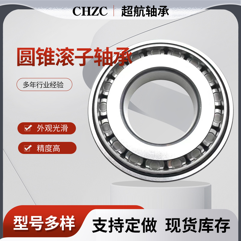 圆锥滚子轴承32340 32344 32348