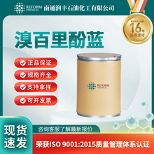 溴百里酚蓝76-59-5化学试剂 酸碱指示剂 染色剂 染料 润丰现货