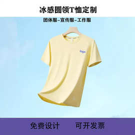 高端冰丝圆领T恤企业团体服文化广告衫班服工作服定制印logo刺绣