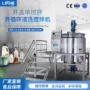均质组合式化工真空搅拌机