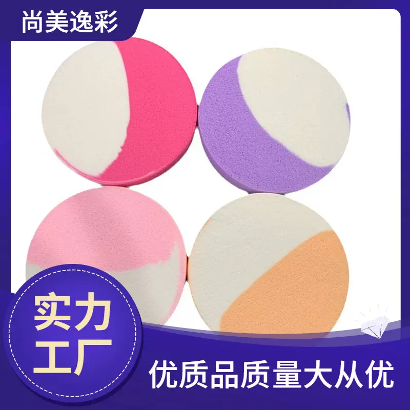 乳胶粉扑批发 大圆饼柔软细腻不掉渣影楼专用 干湿两用粉扑批发
