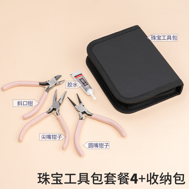 文玩饰品首饰制作工具diy尖嘴钳斜口钳子套装包手工自制材料包|undefined