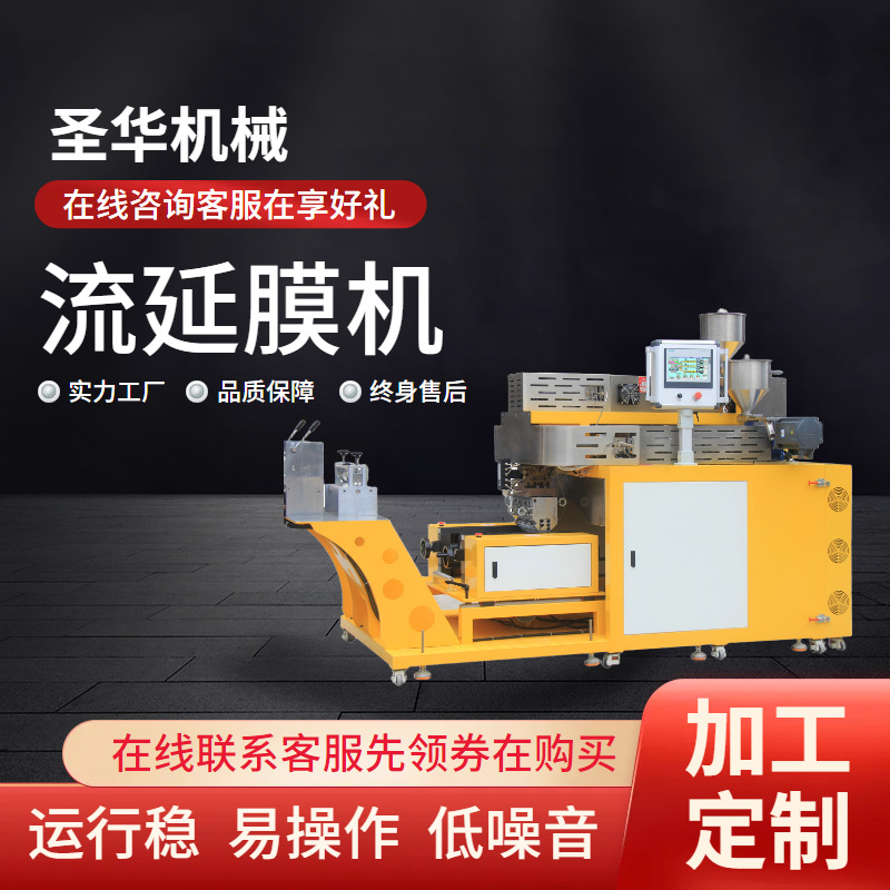 全自动挤出机器生产小型PET PP塑料打样单双螺杆流延薄膜设备价格