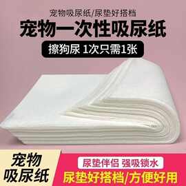 宠物吸尿垫尿片超厚加厚吸水纸狗狗猫咪吸水尿片速干尿垫外贸批发