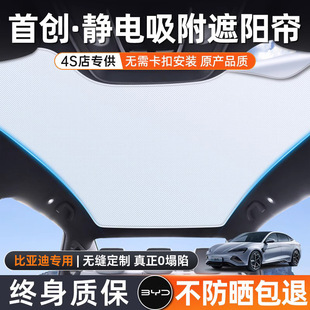 Byd Seal Electrostatic Adsorption Sunroof Sunshade Plus Song L Tang Dmi Dolphin Pro Han Ev Canopy Accessories